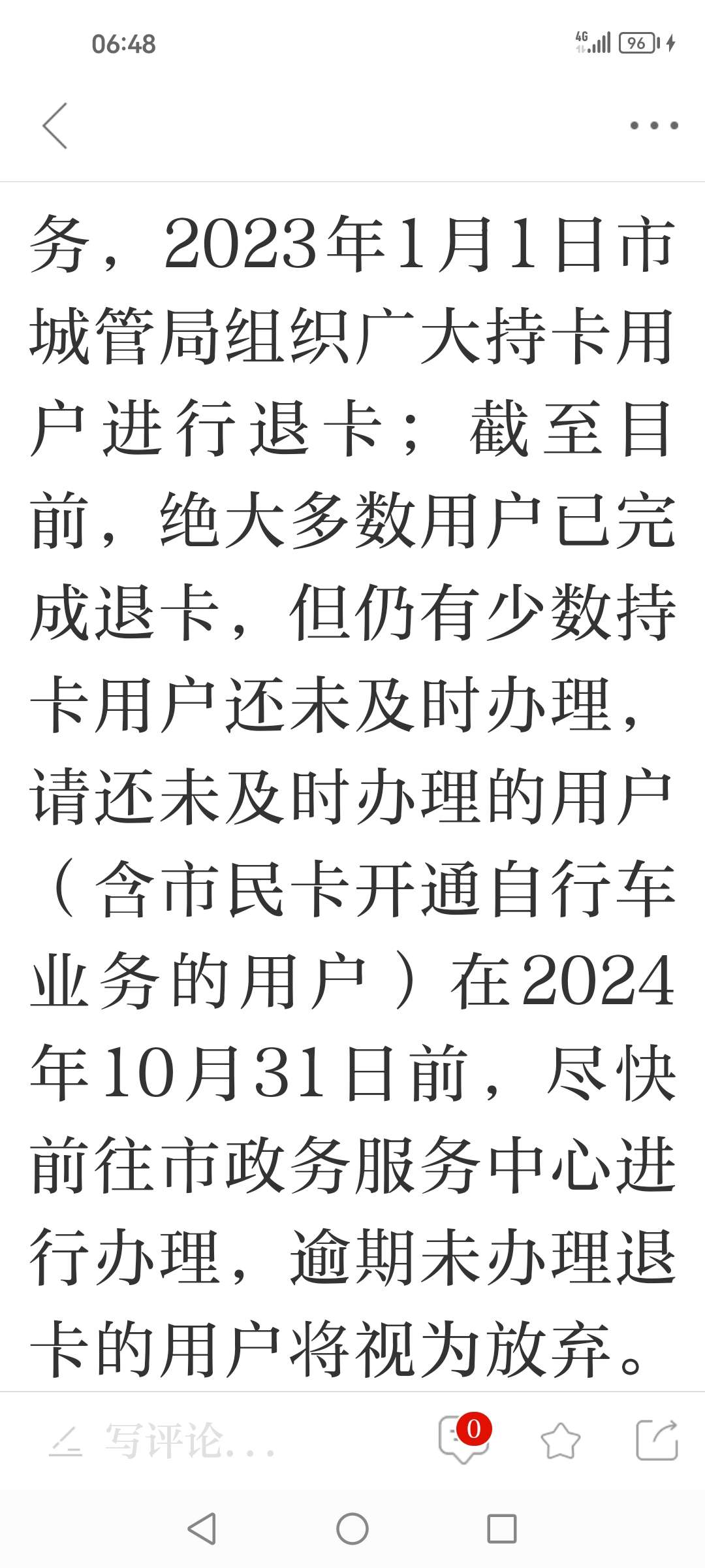 多地公共自行车退场怎么办？应对策略与未来展望