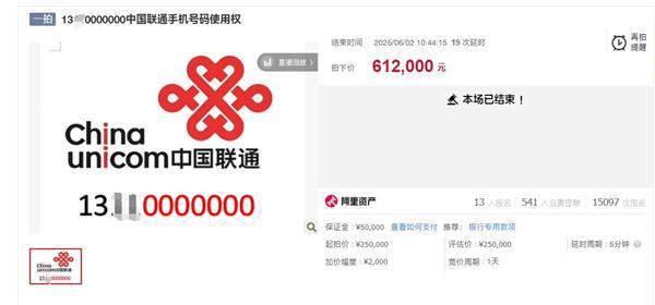 天价交易！神秘130000000手机号惊现拍卖市场，以61.2万成交！