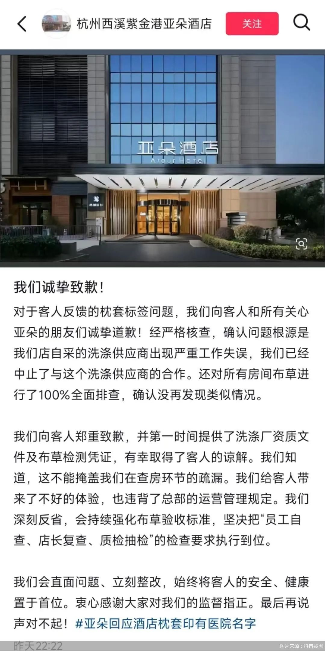 亚朵酒店出现医院枕套致歉事件分析