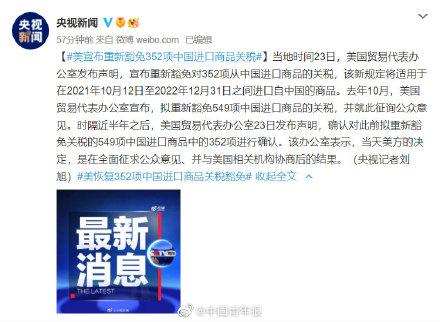 特朗普为何又延长对华商品关税豁免，多维度解析背后的动因