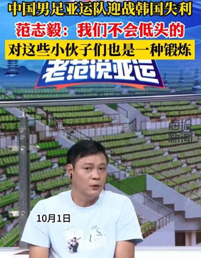 国足丢球范志毅无奈苦笑，一幅图片引发的深思