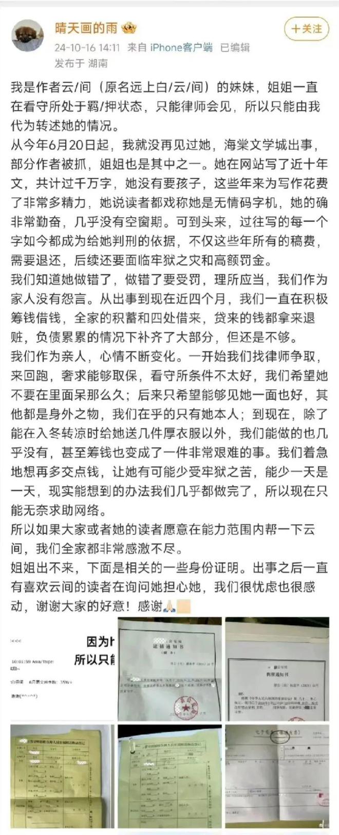 海棠作者再度被警方传唤，背后隐藏怎样的故事？