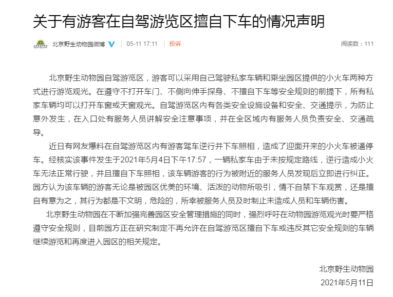 关于大学通报职工子女驾车逼停骑行学生的事件分析