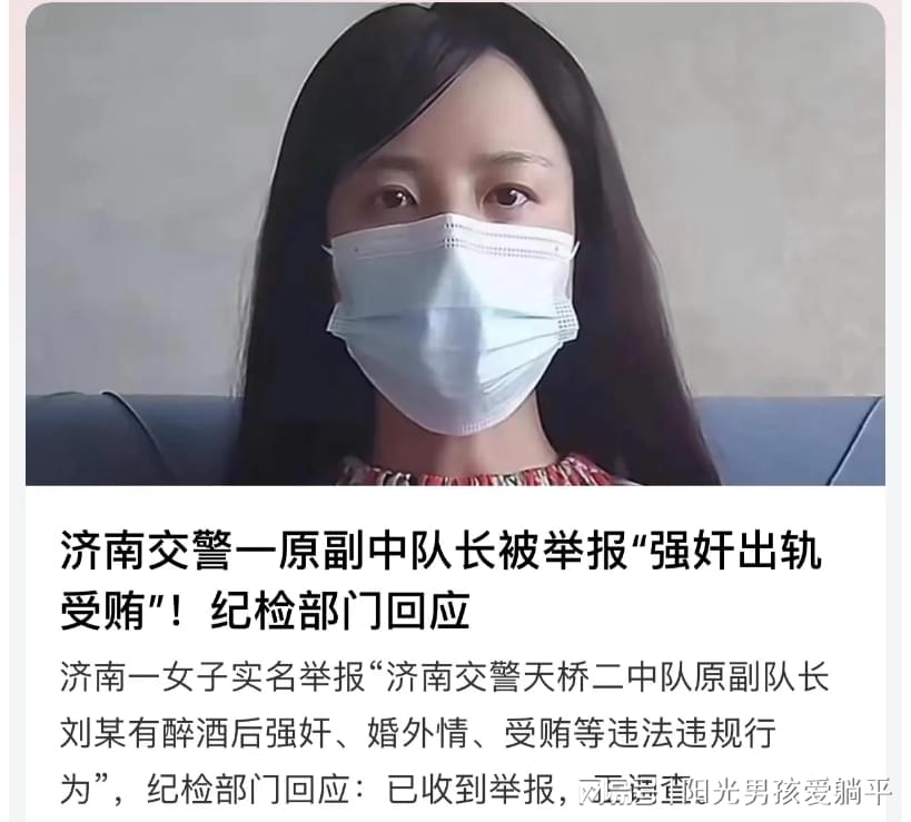 关于实名举报交警继父的处理方式