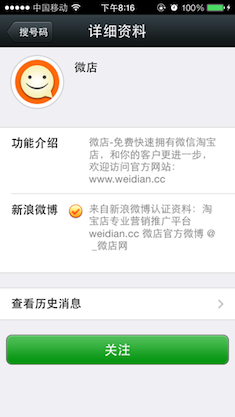 公众号能开微店吗？全面解读公众号与微店的结合模式