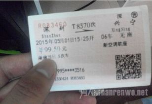 全国最便宜的火车票，最低仅5毛钱