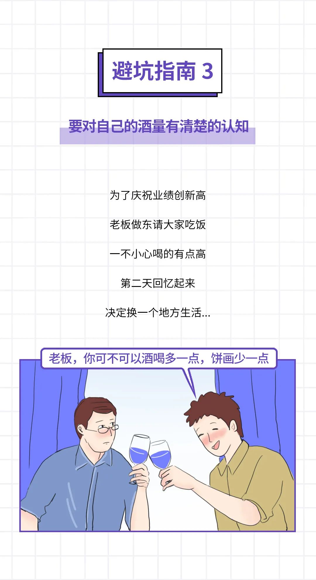 请收下这份就业避坑指南