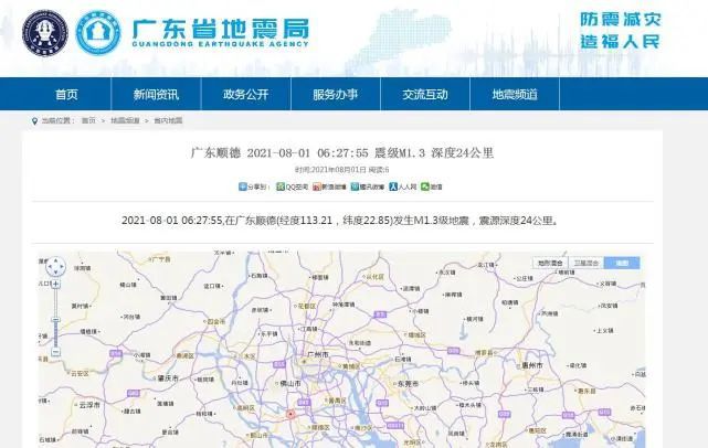 广东省地震局回应清远地震，迅速响应，确保民众安全