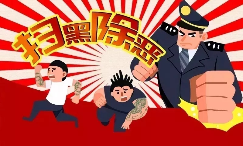 震惊！95岁恶势力分子的背后故事
